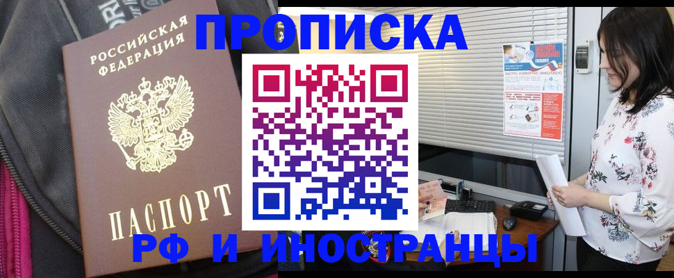 прописка для работы в Александровске