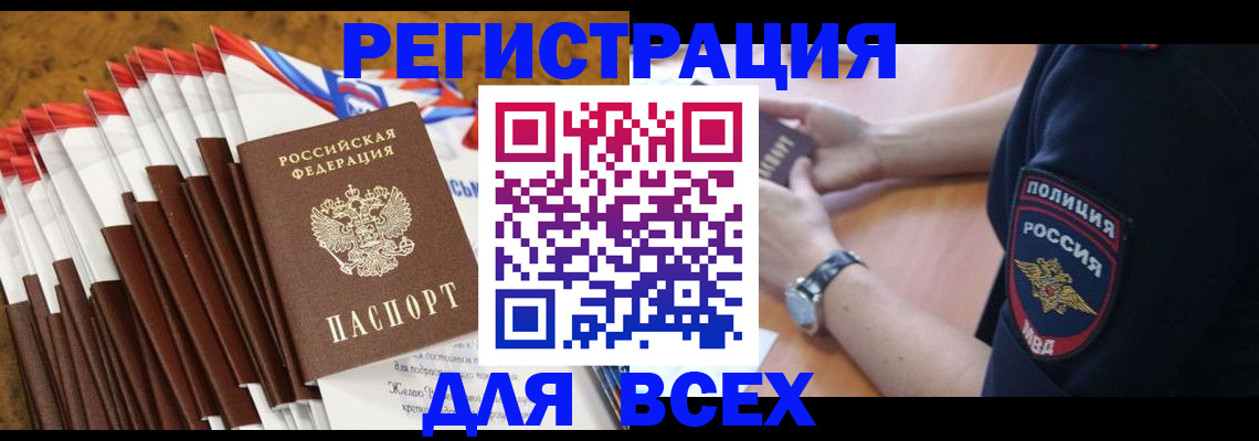 прописка ребенка в Александровске